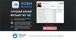 Desktop Screenshot of lovimusic.ru