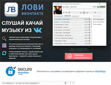 Tablet Screenshot of lovimusic.ru